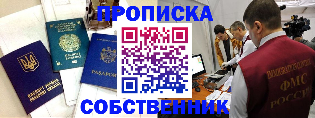 прописка в квартире в Азнакаево